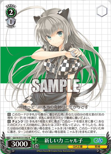 WS】GA文庫『這いよれ！ニャル子さん』「這い寄る混沌 ニャル子」「炎