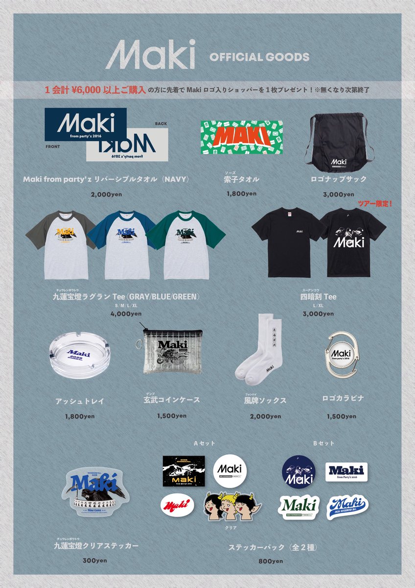 maki購入 本日！】 Maki Tour 2026「四暗刻」 6/3(水) 松本ALECX Maki ENTH