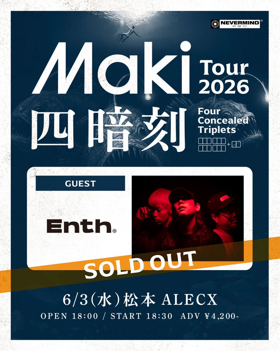 本日！】 Maki Tour 2026「四暗刻」 6/3(水) 松本ALECX Maki ENTH