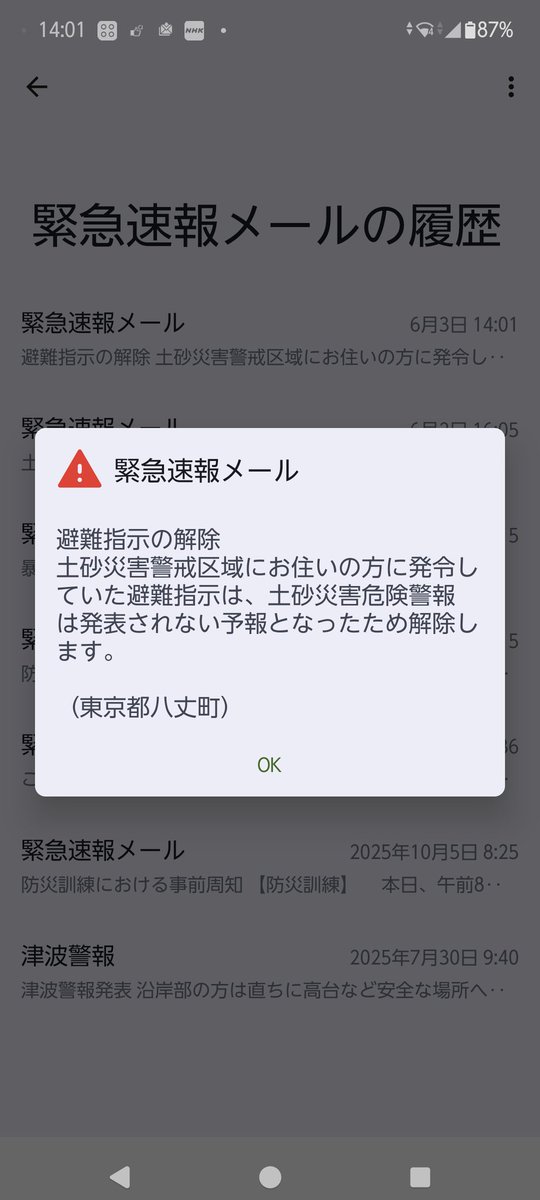 職場の全スマホがけたたましく鳴ってめっちゃびっくりした。 避難指示