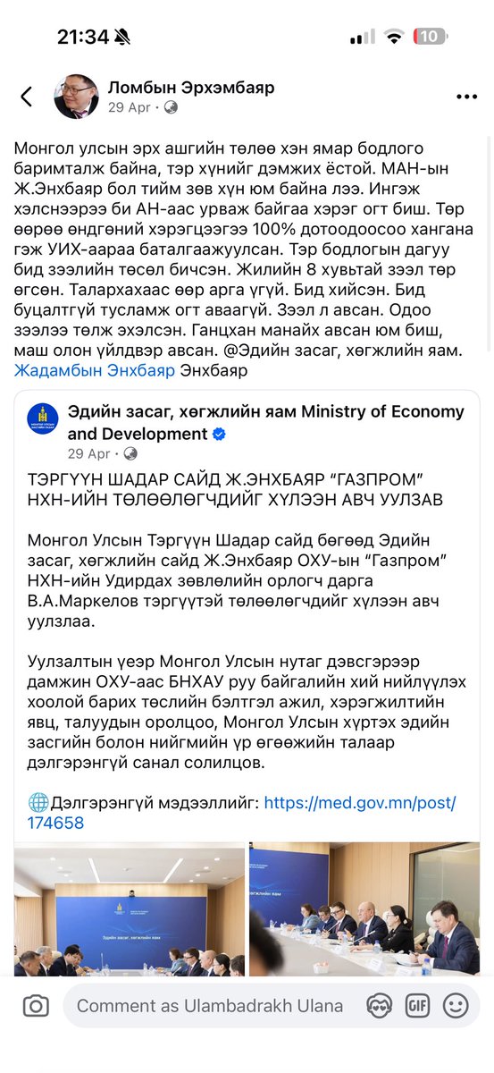 uka_mn's tweet photo. 15 жил "жоохон дэмжүүлсэн" "бизнесмэн". Одоо сэп гээд боссон бол хөнгөлөлттэй зээл, татаас, татварын хамгаалалтаас гарч болдоггүй юм уу.
 Өрсөлдөх чадвартай болох хамгийн дөт зам бол өрсөлдөх. https://t.co/dqx6IQpWFM