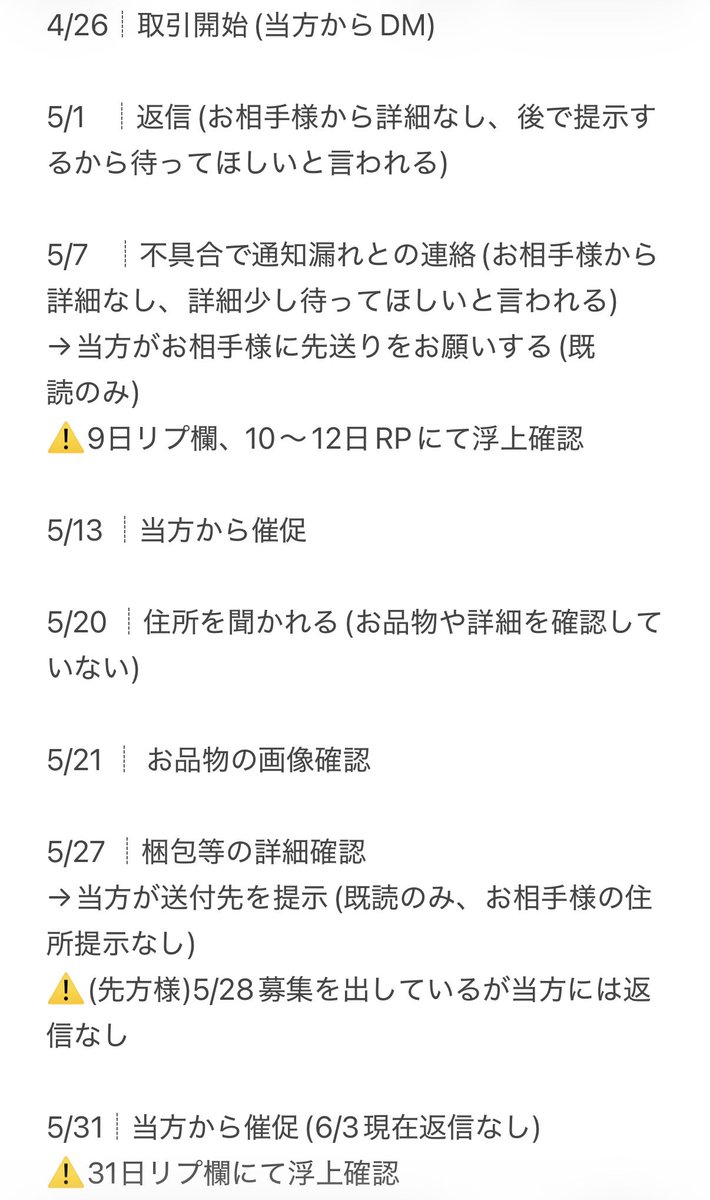 R4u_Ksju's tweet photo. 〈注意喚起〉
@___O1VV 様
こちらの方とのお取引はご注意ください。(詳細→画像)

▶︎交換のお取引で開始から1ヶ月以上経過してますが6月3日現在終了しておりません。
・意図的に連絡を無視している
・約束を守らない

コナン、ポケモン、忍たま関連の取引を行っているようなのでご注意ください。 https://t.co/lyOUJpifpw