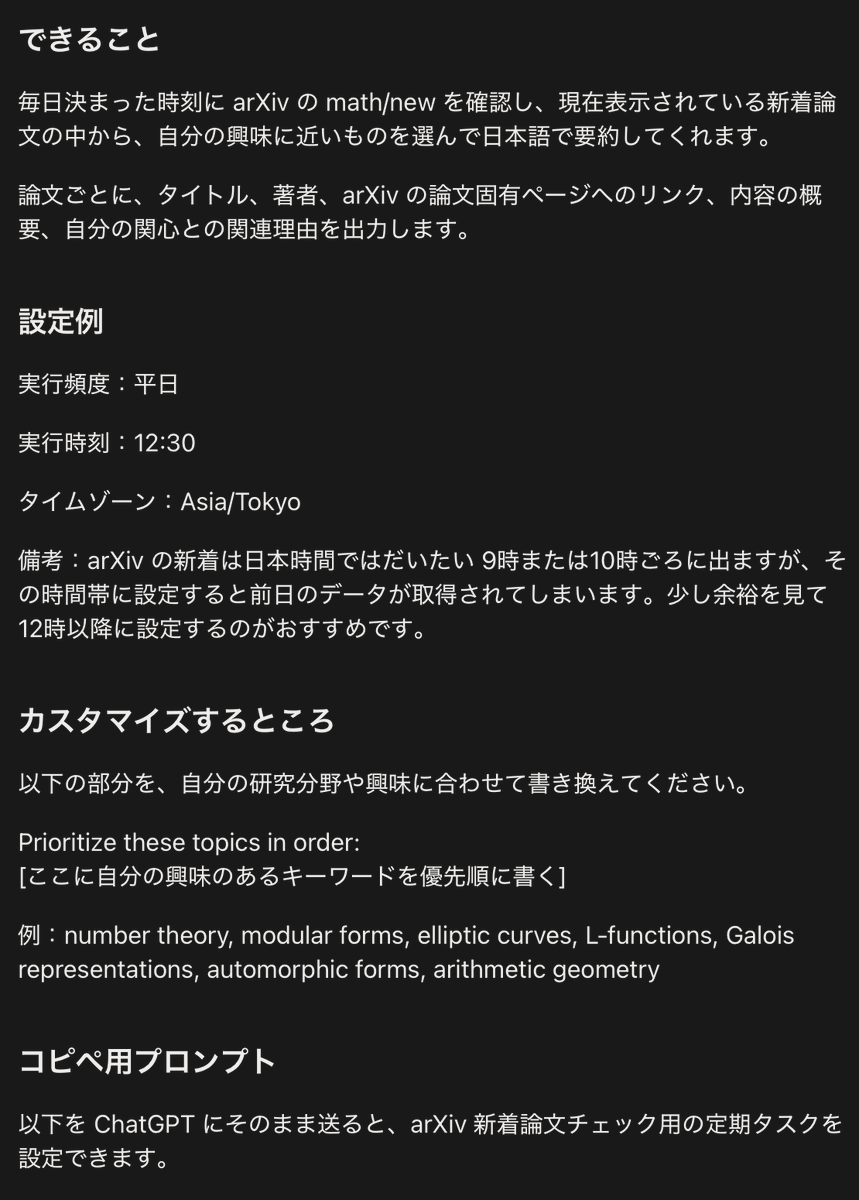 MurakamiMath's tweet photo. このタスクをChatGPTに設定させるためのプロンプトを共有しておきますね。
長いので↓のページからどうぞ！
（画像はリンク先のスクショです）

https://t.co/WFyIa0ODQj https://t.co/piDXqjZxMM