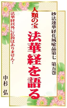 saeko888's tweet photo. 人類の宝　法華経を語る　妙法蓮華経化城喩品第七　第五巻: 法華経以外に仏教はありません！
https://t.co/dt1pNAnDNo https://t.co/cjrO5pQKqF