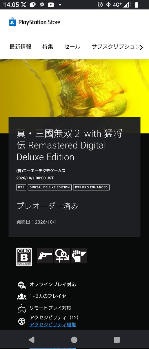 買ってしまった、楽しみ