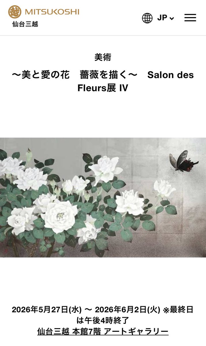 nobukoapplebee's tweet photo. 昨日、〜美と愛の花 薔薇を描く〜 
Salon des Fleurs展 IV
が無事終了しました

初めての仙台三越での展示でしたが、多くの方に作品をご覧いただき、ありがとうございました

ご来場のお客さま、ご一緒した作家の皆さま、ギャラリー杉さま、仙台三越の皆さまに心より感謝申し上げます

#仙台三越 https://t.co/dkxiFc0MR8