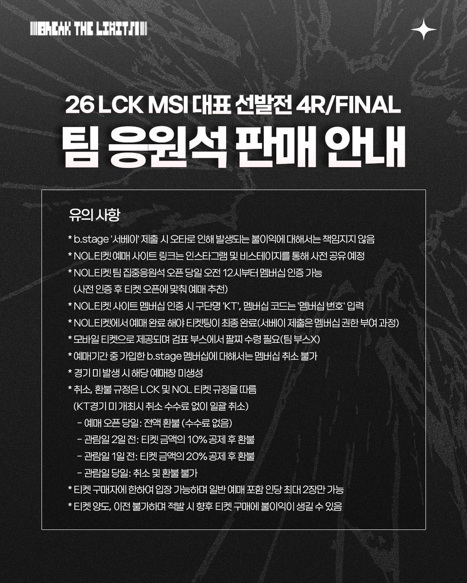 for_kt_victory's tweet photo. 📢 [2026 LCK MSI 대표 선발전] 4R/Final 팀 집중응원석 판매 안내

- b.stage '서베이' 란에 멤버십 번호, 이름, 이메일 주소 작성&제출
- NOL 티켓 사이트 로그인 후 집중 응원석 페이지에서 구단명 'KT, 멤버십 번호 (예시: ABC123) 입력 후 티켓팅

- 가격 및 인원 : 90,000원/ 128명

✅️ RTM 4R 
서베이 제출 : 6.6 (토) 14:00~23:59
예매 : 6.9(화) 14:00~23:59

✅️ RTM Final
서베이 제출 : 6.7 (일) 14:00~23:59
예매 : 6.10(수) 14:00~23:59

※멤버십 번호 확인방법 : b.stage 마이페이지 > 내 멤버십 > 디지털카드 뒷면 확인