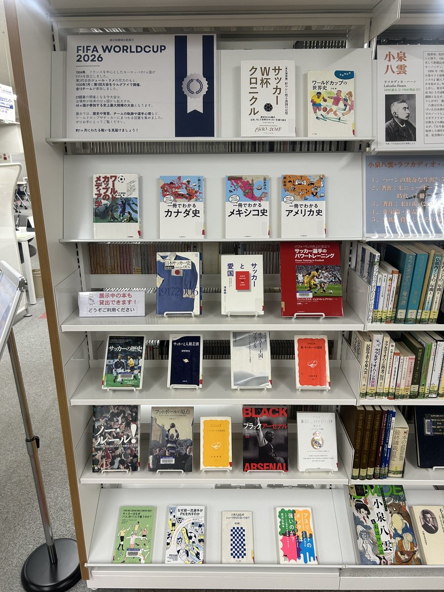 bunkyo_lib's tweet photo. 【越谷】「FIFA WORLDCUP 2026」展示⚽️🏆

現地時間6/11に開幕するワールドカップに向けて、
歴史や背景、チームの軌跡や選手心理などの
ワールドカップやサッカーにまつわる図書を集めました。
約1ヶ月にわたる戦いを見届けましょう！

くわしくはこちら↓
https://t.co/POkBo7leGz https://t.co/jYcjH1M713