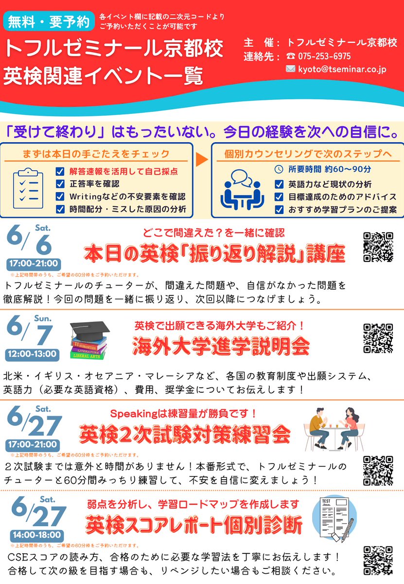 TOFL_Kyoto's tweet photo. 5月31日の英検、お疲れさまでした✨

#トフルゼミナール 京都校では、英検関連のイベントを多数企画しております👍🏻

イベントのお申し込みは京都校HPから！ https://t.co/x0LAChkHq6