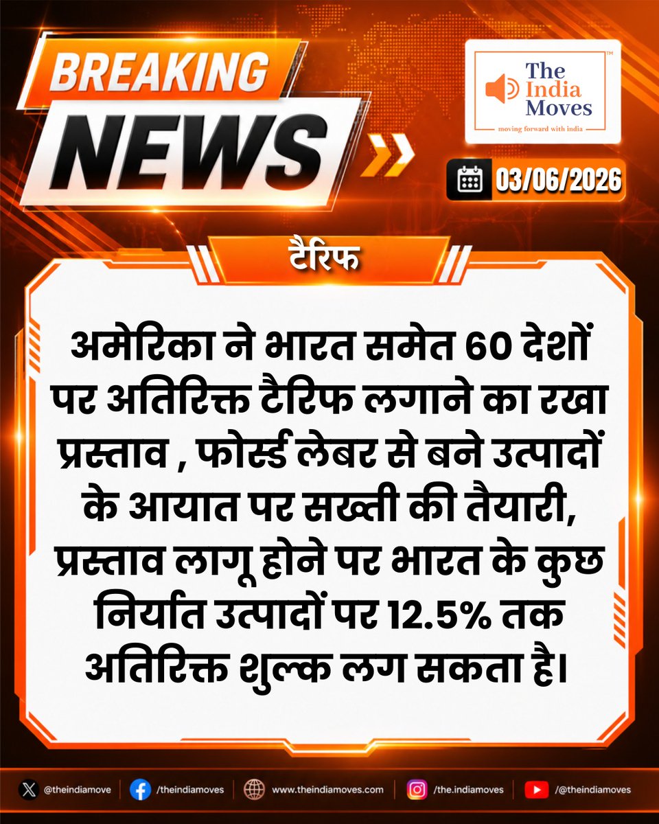 Theindiamove's tweet photo. भारत समेत 60 देशों पर नए टैरिफ की तैयारी | The India Moves
#USATariffs #IndiaUSTrade #BreakingNews https://t.co/8KuXNRbGhJ