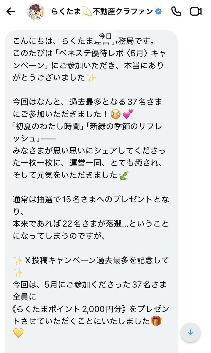 orange_waa's tweet photo. らくたまさんから
ベネステX投稿全員当選メール💌
ありがとうございます♪

最近の隠蔽だらけのクラファンニュースでクラファンやめようかなの気持ちに傾きつつありましたが、会社を選んで投資しようと思います。
株も楽しいけどね📈 https://t.co/leeerh6sKh