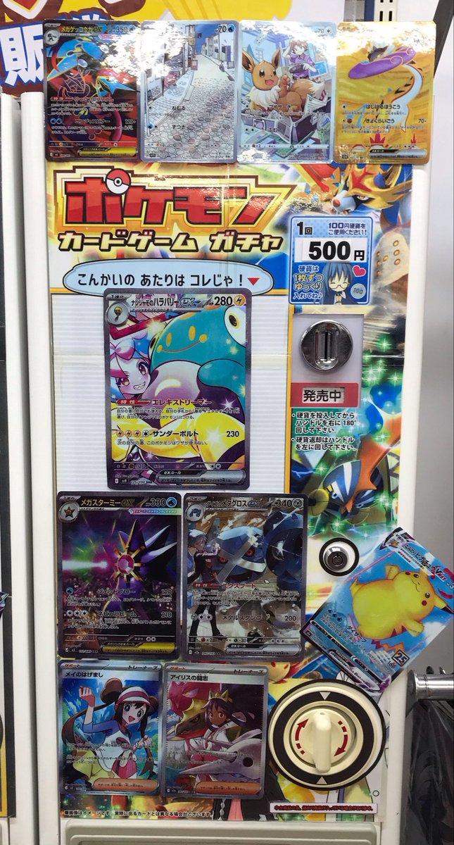 ポケモンカード 販売情報】 ポケカ¥500ガチャ更新しました