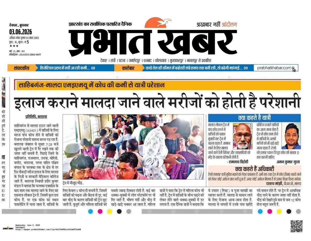 DharmveerJMM's tweet photo. मालदा जाने के लिए एक ट्रेन के सहारे यात्रा कर रहा लाखों यात्री....
 इलाज के लिए मालदा जा रहे हैं रोगी को होती है परेशानी!
रेल प्रशासन कोई फर्क नहीं पड़ता हैं!
@drmmalda
@JharkhandRail 
@RailMinIndia
@rail_seva https://t.co/cRXHjHVECu