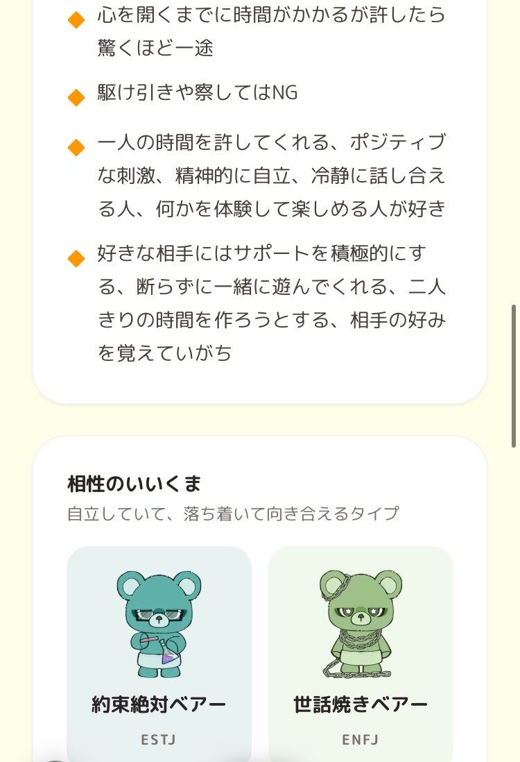Yu_Areality's tweet photo. #恋するへびべあ診断 https://t.co/QE073VUl1G