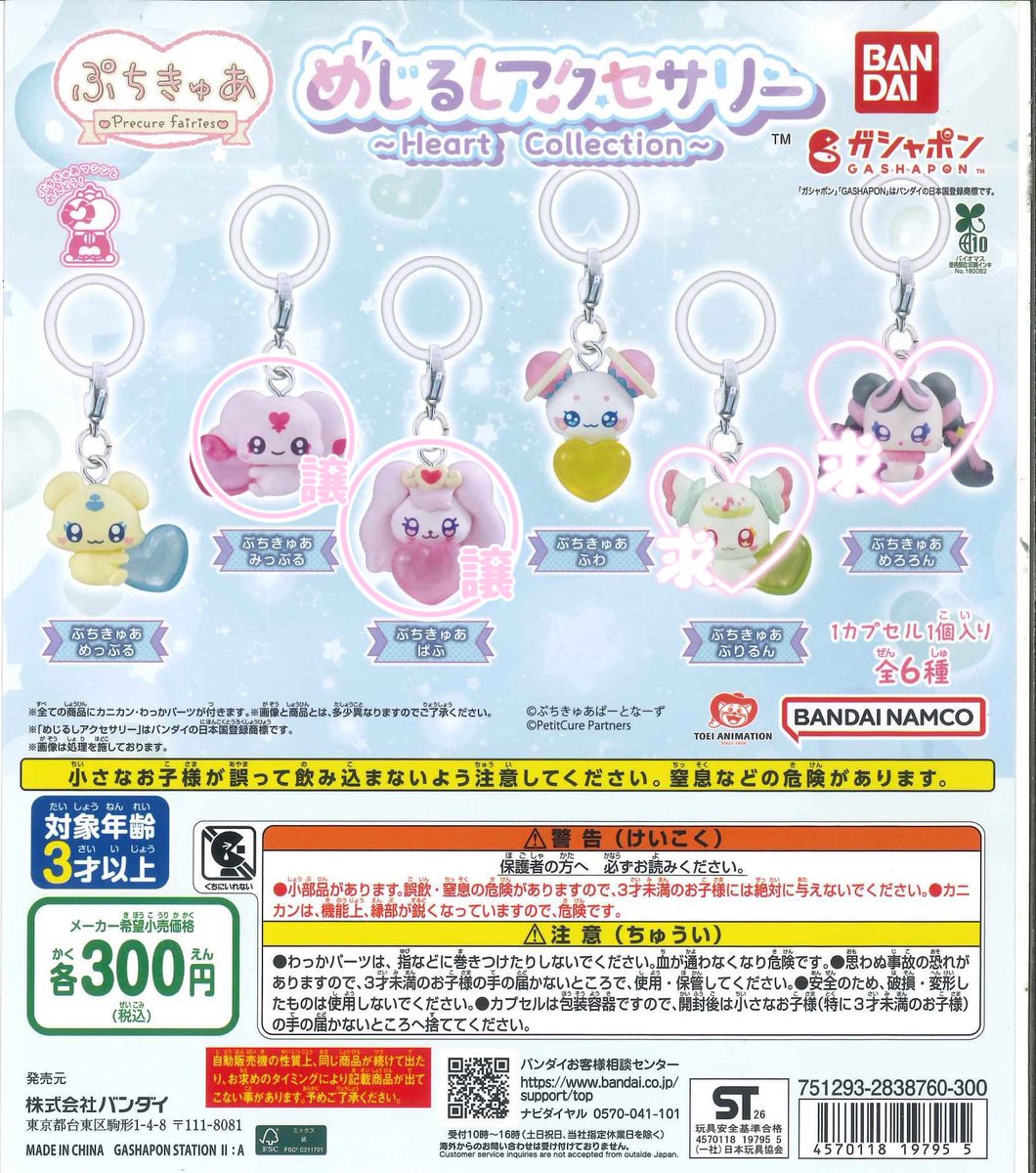 am122_e's tweet photo. 【交換】ぷちきゅあ めじるしアクセサリー

求）めろろん・ぷりるん 各1
決まり次第 過去弾もふるん >> 他なんでも(サンリオ系優先)

出）みっぷる1・ぱふ2

平日三ノ宮手渡しまたは郵送
みっぷるは他まとめて優先 https://t.co/zqjdhtUaJZ