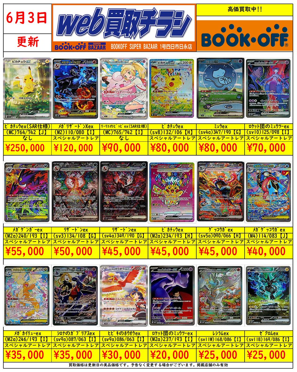 🔥#ポケカ SAR限定買取情報②🔥 ⚡️人気のポケモンたちのSARを強化