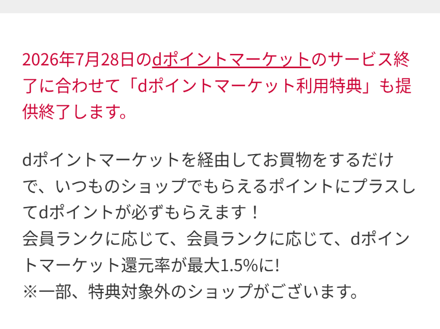 1stGoomba's tweet photo. 追記されてた。なお7/28のサ終までに注文情報が載れば特典の還元率が適用されるとのこと https://t.co/VUH68dveI8