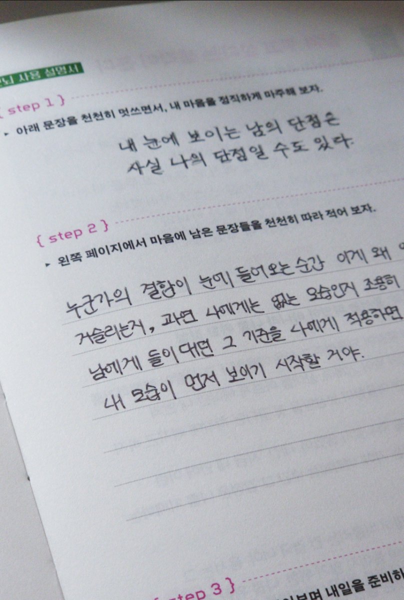 do_yak_'s tweet photo. “번뇌를 종료합니다”

몽카님 이벤트로 받은 필사책인데 너무 좋음
간만에 조용하게 필사하는데 힐링됨 •´◡`•

몽카님(@dailymocabunny) 덕분에 
좋은 책 받았어요 감사합니다 ٩(៸៸ᵔꇴᵔ៸៸)و https://t.co/RlTIpRMvNs