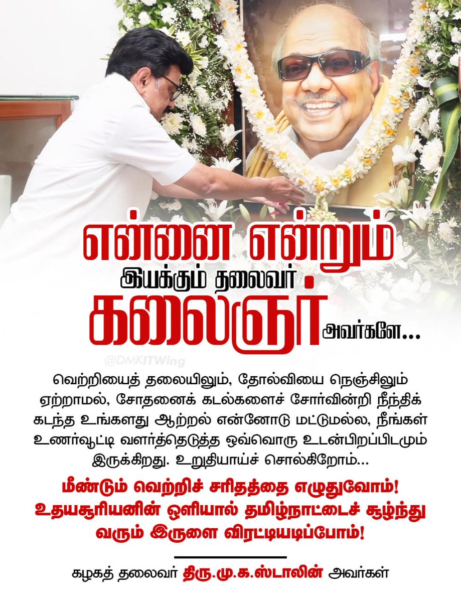 arivalayam's tweet photo. மீண்டும் வெற்றிச் சரிதத்தை எழுதுவோம்! உதயசூரியனின் ஒளியால் தமிழ்நாட்டைச் சூழ்ந்து வரும் இருளை விரட்டியடிப்போம்! 

கழகத் தலைவர் திரு. @mkstalin அவர்கள்

#KalaignarForever #Kalaignar103 https://t.co/wjvmC3TF5b