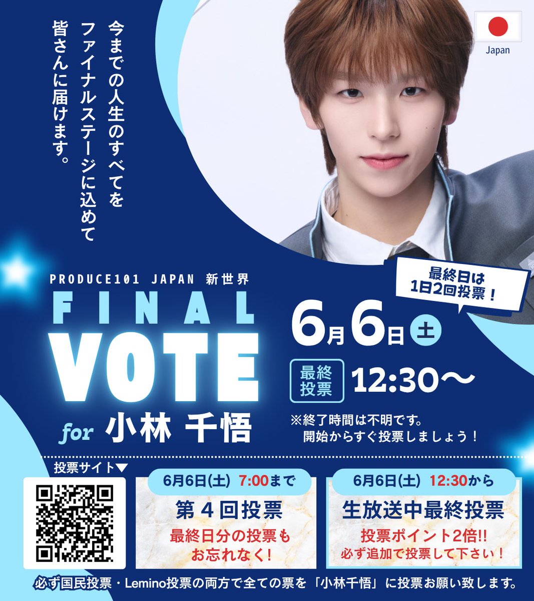 chistoat's tweet photo. ╭━━━━━━━━╮
⚠️6月6日は2回投票
╰━ｖ━━━━━━╯
今週土曜日はいよいよファイナルです🔥

🗳第4回投票
〜2026/6/6 7:00まで(前日夜投票ｵｽｽﾒ)

🗳生放送中ファイナル投票
2026/6/6 12:30〜

必ず2回‼️ #小林千悟 にお願いします𖤐 ̖́-
ファイナル投票はポイント2倍で加算されます✨ https://t.co/pUCHyiYPtg