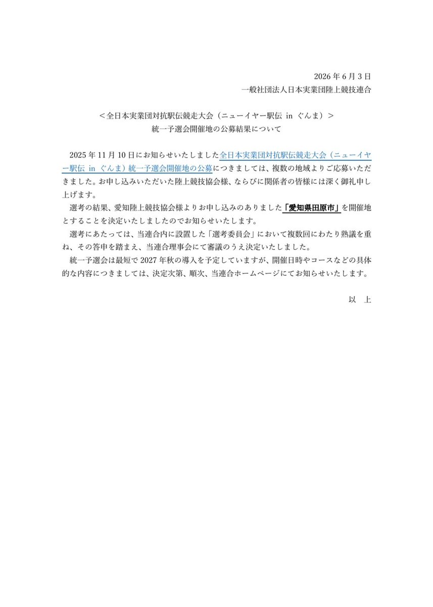 mover_0309's tweet photo. ニューイヤー駅伝統一予選会
愛知県田原市で開催へ https://t.co/XE2Wy53WmR