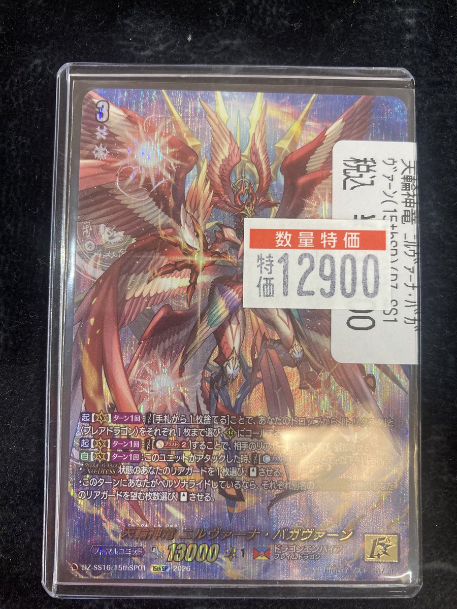 天輪神竜 ニルヴァーナ・バガヴァーン 15th sp ヴァンガード 🔥🔥天輪神竜 ニルヴァーナ・バガヴァーン