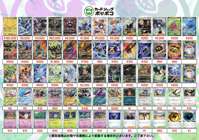 買取情報】 ＃ポケカ 最新弾 アビスアイ買取表更新しました‼️ 併せて
