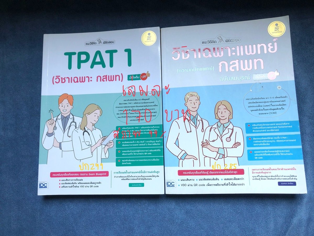 foundherqq's tweet photo. #ส่งต่อหนังสือมือสอง #ส่งต่อหนังสือ  #หนังสือมือสอง #หนังสือมือสองราคาถูก #หนังสือเตรียมสอบ #ส่งต่อหนังสือเตรียมสอบ #dek68 #dek69 #dek70
#dek71 #Alevel #ALevel69 https://t.co/t5XVThvQtN