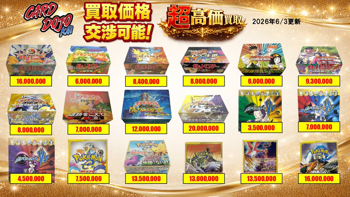 CardDojoKai's tweet photo. 🔥買取情報🔥
旧裏〜LEGENDシリーズの未開封ボックス買取価格を更新しました。 
こちらのリストのボックスについて当店では “買取額の交渉”が可能です 。🙇
ぜひ一度当店にてお見積りくださいませ💨 https://t.co/vcaye9cbxN