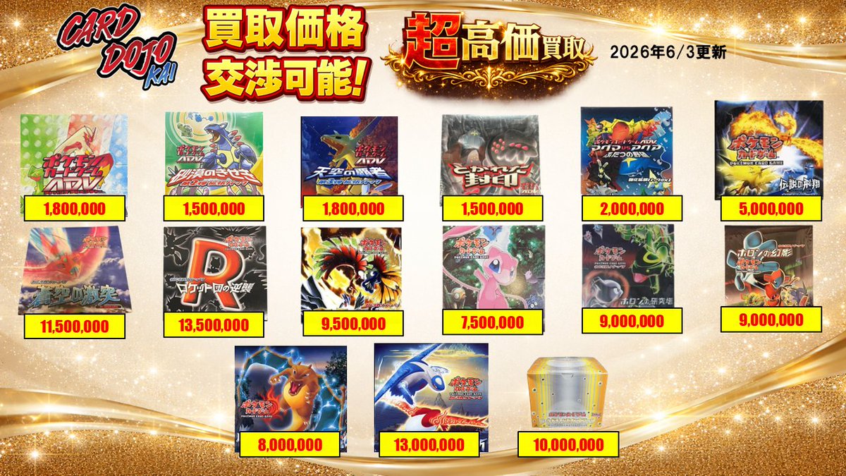 CardDojoKai's tweet photo. 🔥買取情報🔥
旧裏〜LEGENDシリーズの未開封ボックス買取価格を更新しました。 
こちらのリストのボックスについて当店では “買取額の交渉”が可能です 。🙇
ぜひ一度当店にてお見積りくださいませ💨 https://t.co/vcaye9cbxN