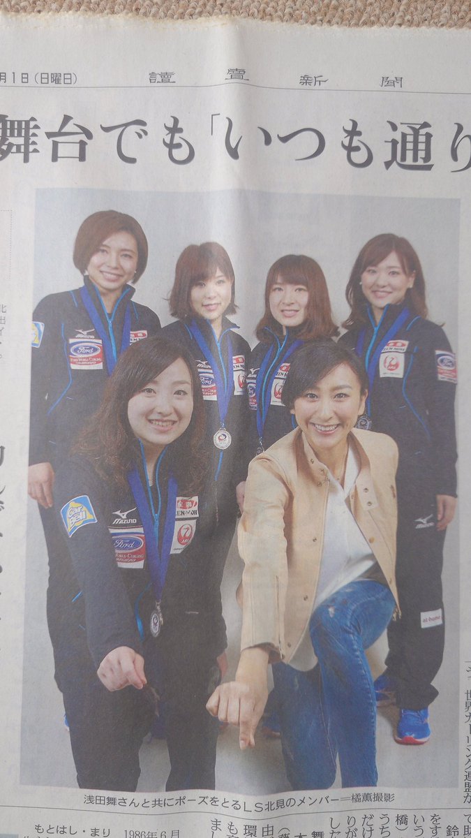 nulumajun's tweet photo. 2016年5月1日の新聞が出て来た。若いっちゃ若いけど今も変わらないっちゃ変わらないロコ・ソラーレの皆さん。
#ロコ・ソラーレ
#LS北見
#浅田舞 https://t.co/5p9MKG19q8