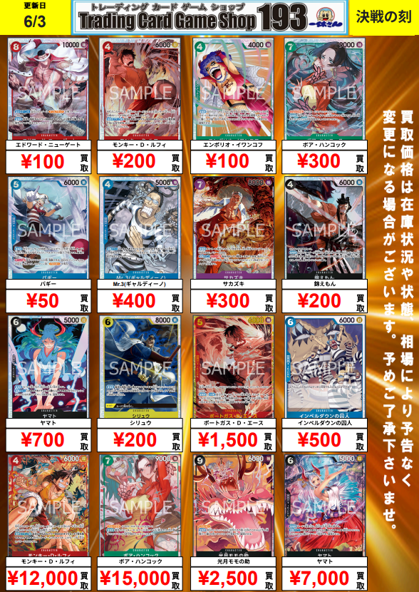 ワンピカード 最新弾 決戦の刻買取募集🔥🔥 当店は買取でもポイント5