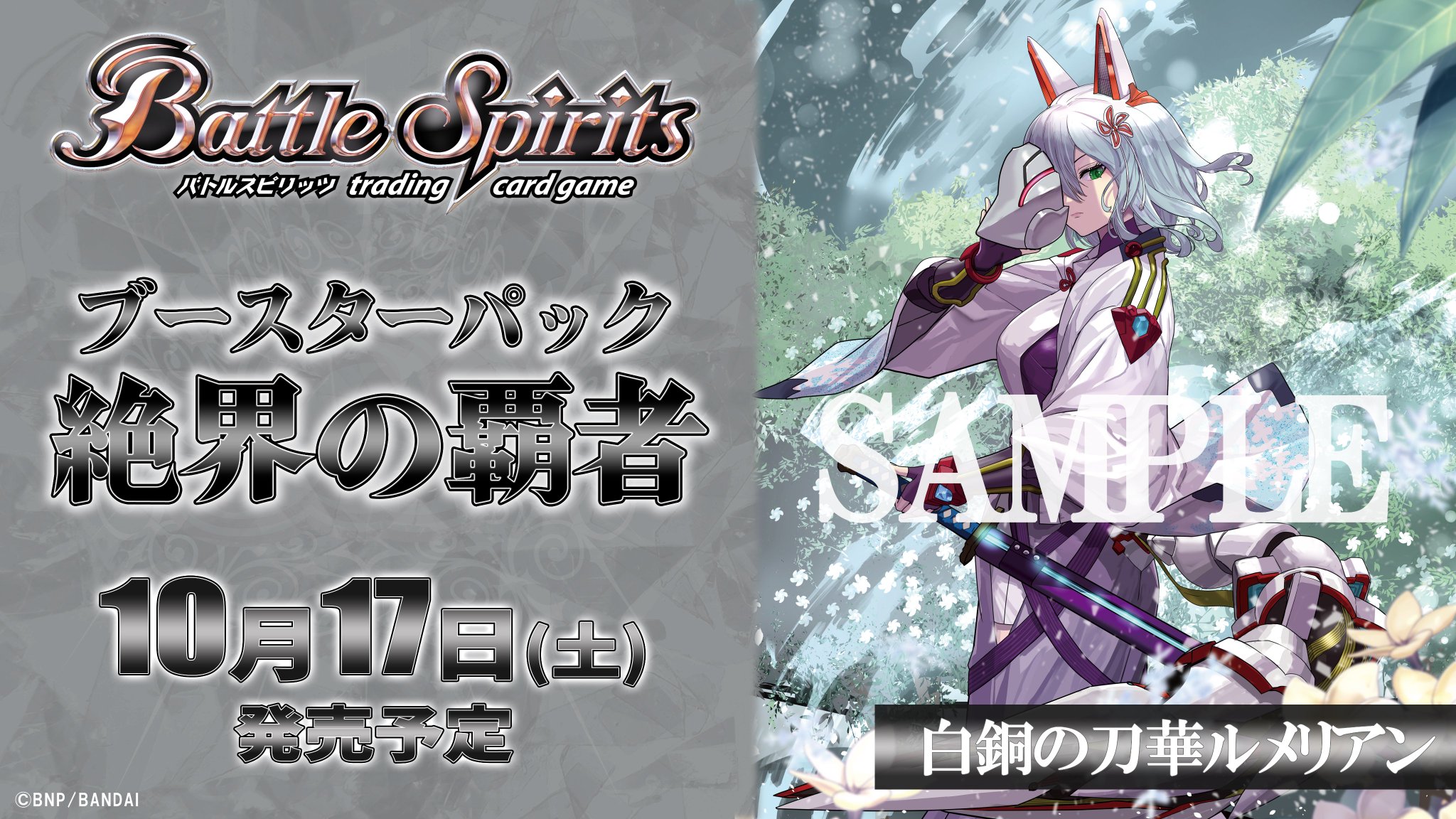バトルスピリッツ on X: 