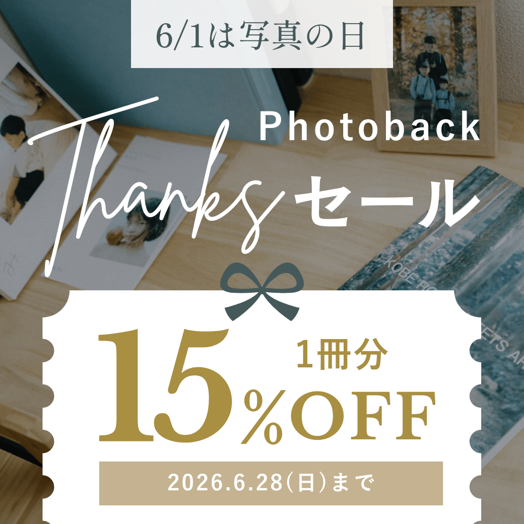 Photoback's tweet photo. お気に入りの一冊を、もう一冊📚

ご家族へのプレゼントにも、
自分用の保存版にも。
ただいま増刷（再注文）にも使える
15％OFFクーポン配布中です🎁

https://t.co/80NLB24qcB https://t.co/6xmmT6Xmk5