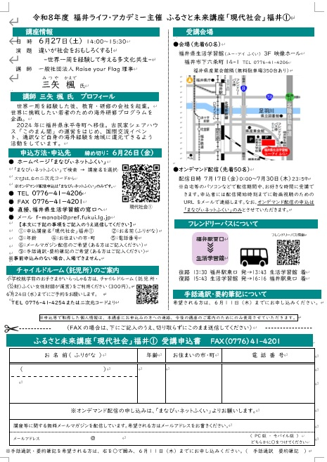 申込受付中／ 6/27(土) 開催。参加無料。 ふるさと未来講座「違いが