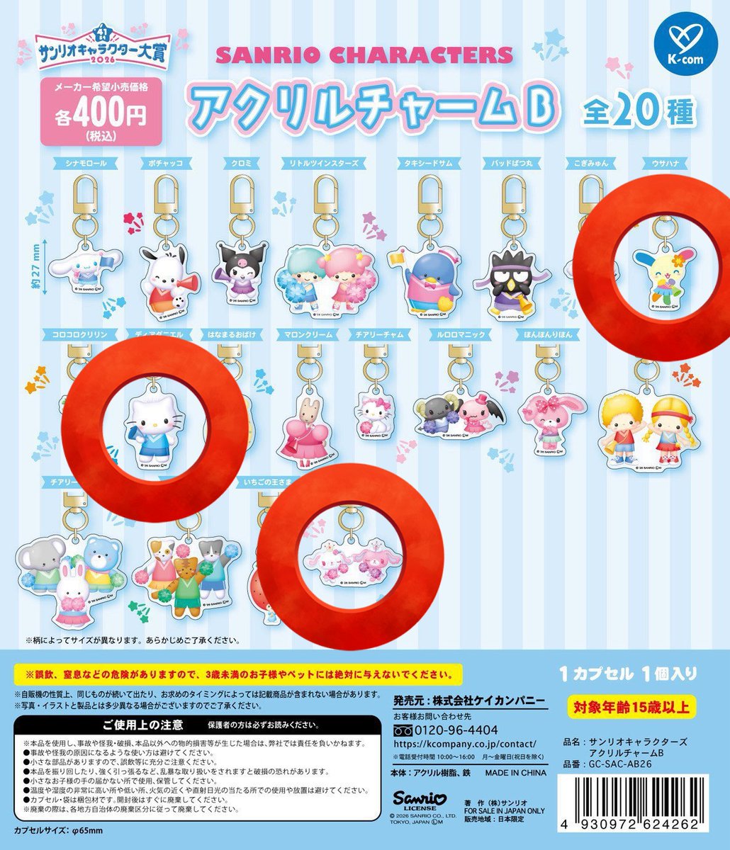 somasoma___22's tweet photo. 【交換】サンリオ アクリルチャームB ガチャガチャ
 
【譲】画像1 

【求】画像2の️⭕️
(シュガーメヌエット、ウサハナ、ダニエル)

郵送交換希望。纏めての方優先します。
検索からでもお気軽にお声がけ下さい✨️ https://t.co/3GyuPmsTP9