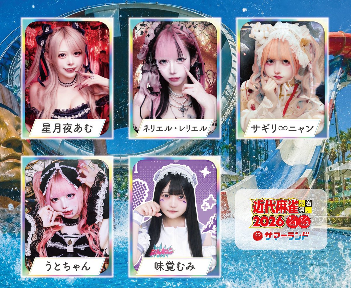 sect__info's tweet photo. 【7/1(水) 東京サマーランド】

『近代麻雀水着祭2026』

1~3部 サギリ∞ニャン 出演👙☀️
あなたとのSummer vacation 🍉🌴
見えちゃいました...♡

🎫チケット情報解禁🎫
【チケット】https://t.co/wEj0ROmXi6
【チケ発】先着 6/3 20:00から

 #sect
#セクト
 #近代麻雀水着祭2026 https://t.co/hCcoQXHzGp