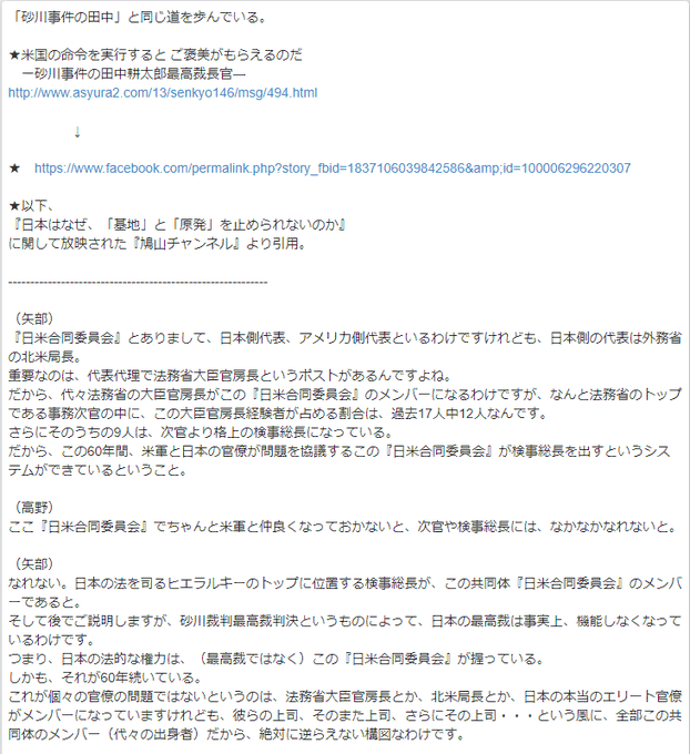 yurikalin's tweet photo. これをどうにか日本の民の手に取り戻そうと思ったら、
自民党を打倒して葬り去るしか手はありません。
自民党を生み出したのが米国だからです。

同時に棄自民党に追随している野党の殻を被った政党もね。

米軍に生み育てられてきた・傀儡政権自民党が
政権を握っている間は、
生みの親に対して絶対に楯突けないからね。