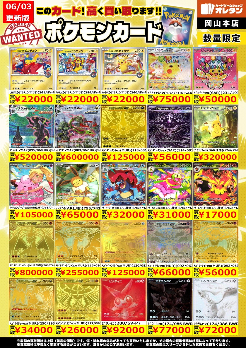 ポケモンカードゲーム 買取情報】 告知価格はカードの状態や在庫・市況