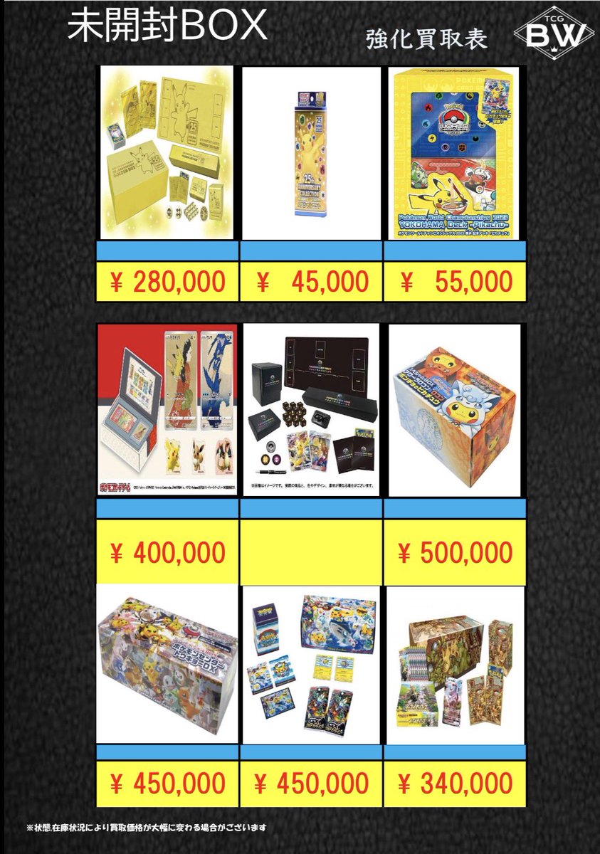 ポケモン未開封BOX ※スペシャルboxトウホク、ヒロシマ、フクオカは再販