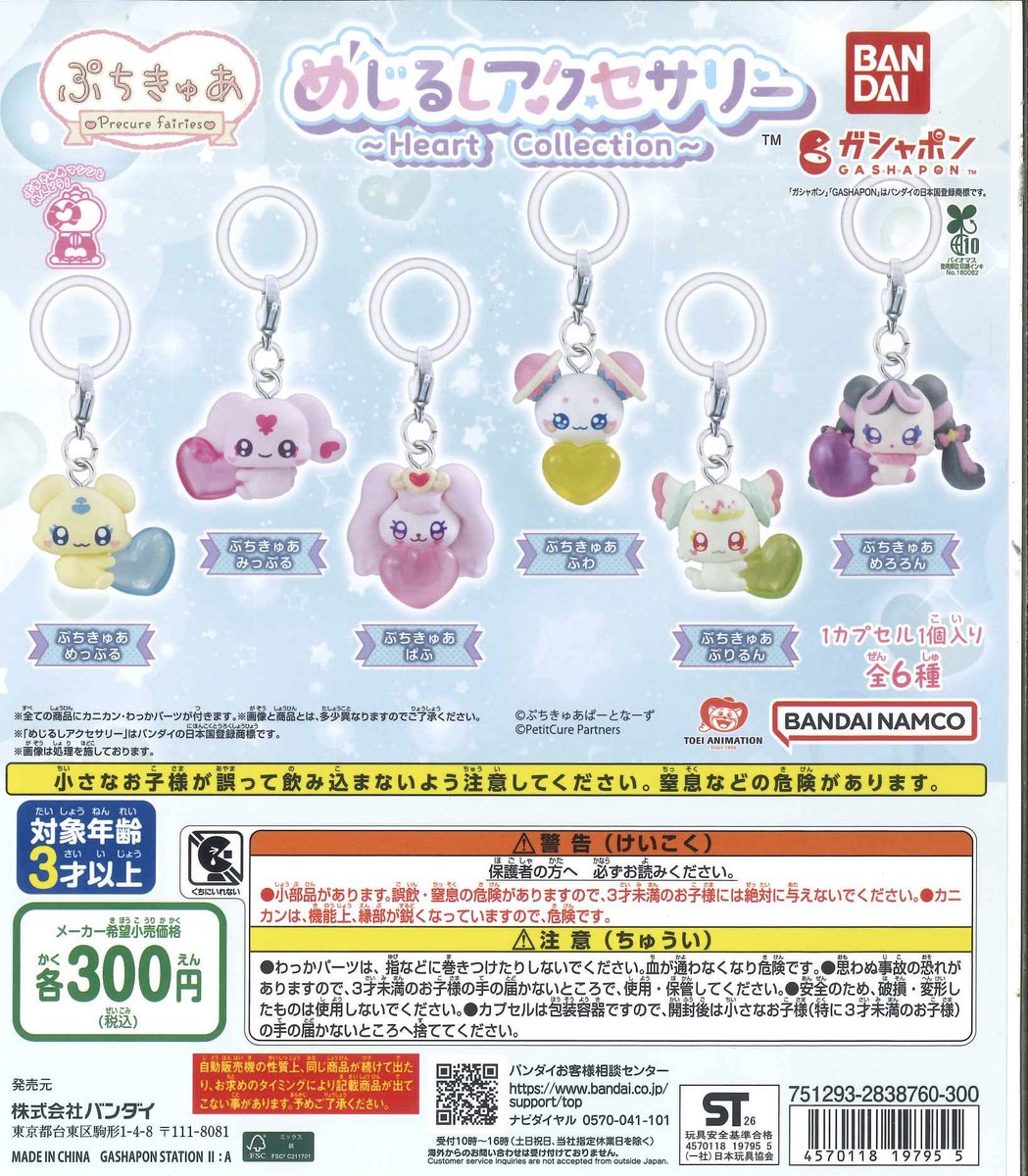 Cplashinjuku's tweet photo. 🎀個数制限のご案内🎀

📌 ぷちきゅあ めじるしアクセサリー ～Heart Collection～

⚠️購入制限あり⚠️

1度の購入はおひとり様3個まで
並び直し🉑とさせていただきます。

⚠️M2階にて販売⚠️

ご来店お待ちしております💁🏻‍♀️✨

#シープラ #カプセルトイ #新宿 https://t.co/a39MGzUuhb