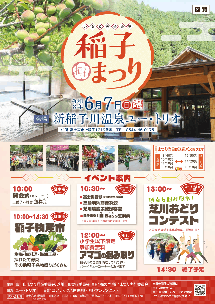 with_FUJI's tweet photo. 今週末、富士宮の北の方が熱い🔥

6月7日(日)「稲子まつり」開催！！
場所：新稲子川温泉ユー・トリオ
時間：10:00〜14:30

▼みどころ
・梅、梅、梅。稲子物産市
・芝川おどりコンテスト
・アマゴの掴み取り(小学生以下無料)

稲子駅から送迎バスもあるよ♪ https://t.co/rWKdskvJlF