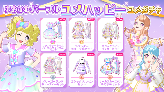 ユメガチャ追加のお知らせ】 #pripara #アドパラ 2026/06/03(水