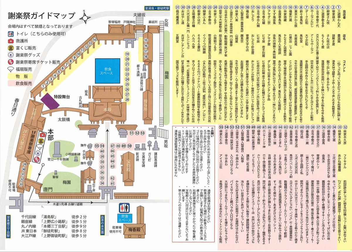 kikusing2023's tweet photo. 7日の日曜日は湯島天満宮で謝楽祭です。

落語ファン同士で親睦を深めたり、ご贔屓の芸人さんと交流したり、富くじを買ったり、男坂とか女坂って呼び方は時代遅れだなと思ったりしてください。

集え、体調に気をつけて！ https://t.co/RSK0DXf7nr