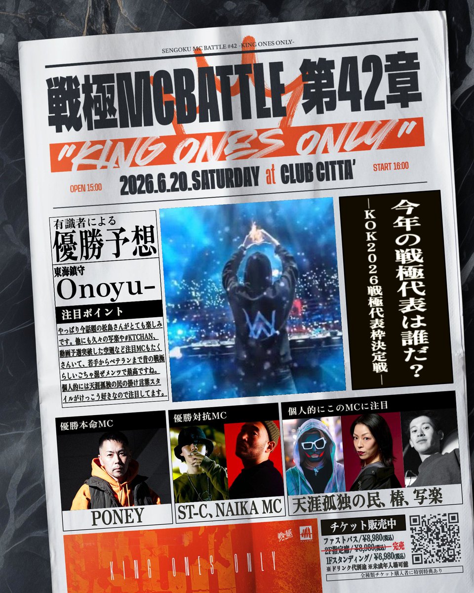 戦極MCBATTLE 公式 (@sengokumc) / Posts / X