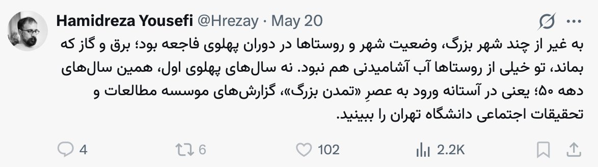 ProfessorTofty's tweet photo. در این سطور که به قصد سیاه‌نمایی تام و تمام نوشته شده، اعترافی هم هست، تأسیس نهاد مدرن «مطالعات و تحقیقات اجتماعی» در همون «دوران پهلوی». از سخنرانی علی‌اکبر سیاسی در سمیناری در همین موسسه‌ست‌ که «امروز دیگر اظهار نظر درباره امورات آدمیان نمی‌تواند متکی بر مظنونات و مخیلات باشد». https://t.co/qyjElQx8CS