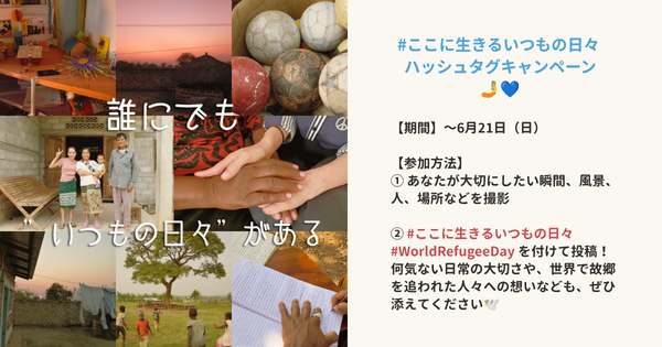 AAR Japan［難民を助ける会］ tweet media
