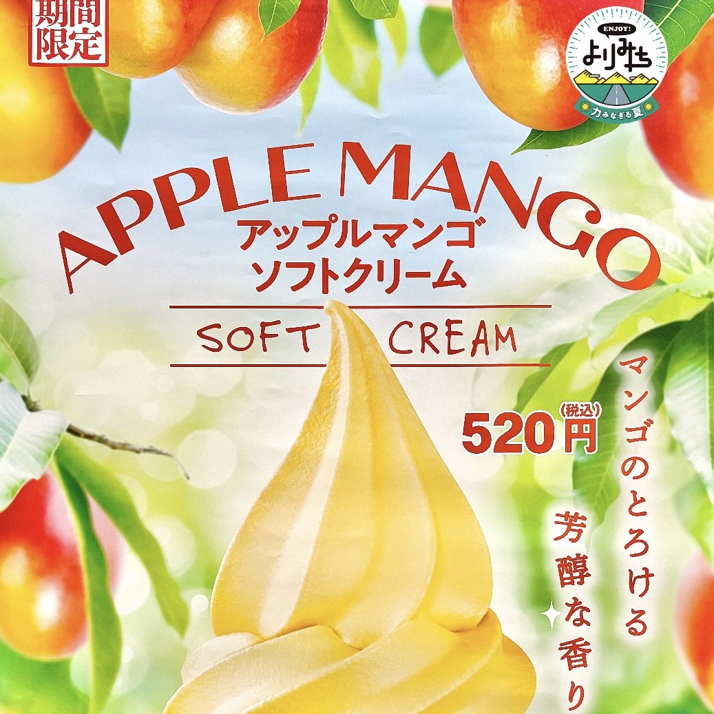 kamisatoSA_'s tweet photo. #期間限定
アップルマンゴソフト販売中🍦
マンゴのとろける芳醇な香りをお楽しみください🥭✨
詳しくはURLをタップ！
https://t.co/xOobZsvVwx
#上里SA #上里サービスエリア #関越自動車道 #高速 #高速グルメ #ENJOYよりみち #サぱ #アップルマンゴー https://t.co/PIKIDFPG8H