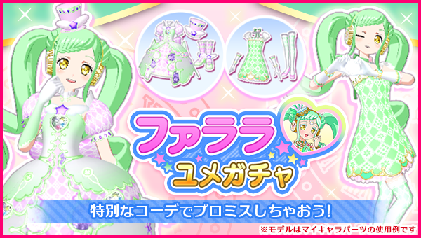 アイドルランドプリパラ＆プリパラ10周年【公式】 (@idolland_arts