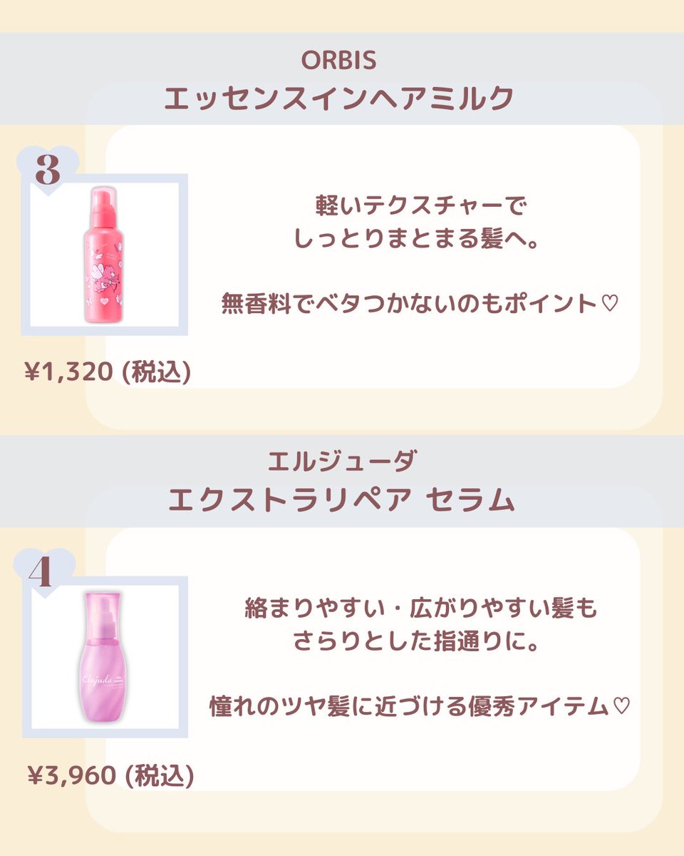 bloom_cosme_'s tweet photo. さらツヤ🫧1軍ヘアケア🧴

自慢のモテ髪に近づける、ヘアケアアイテムおすすめ6選✨

ヘアケアにアイテムに迷ったらぜひ参考にしてみてね💕

#ヘアケア #ヘアオイル #ヘアミルク #ヘアマスク #ナイトケア https://t.co/RL0CCafo4T